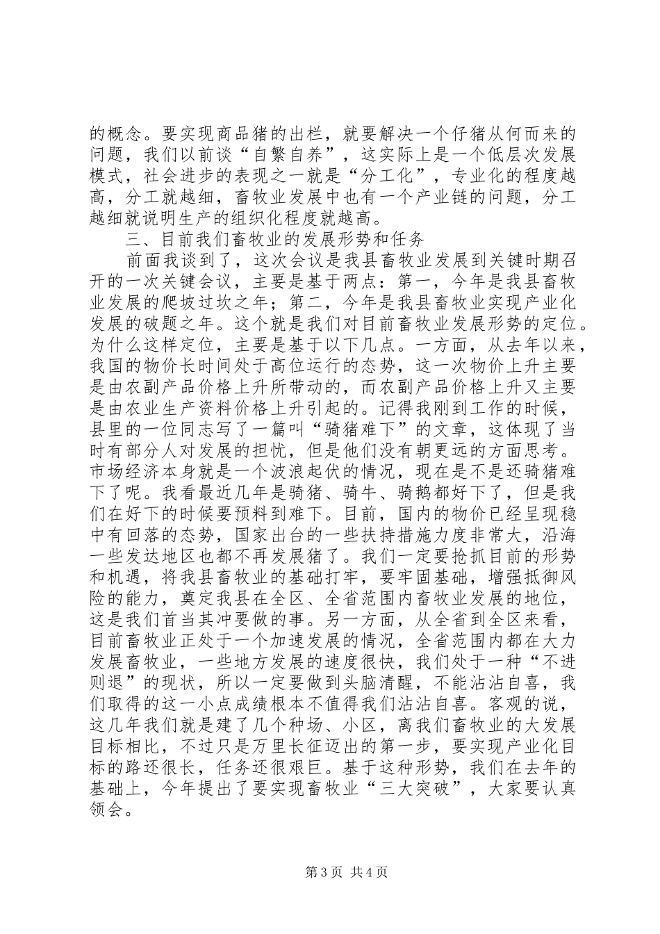 县委书记在现代畜牧业发展会讲话_第3页