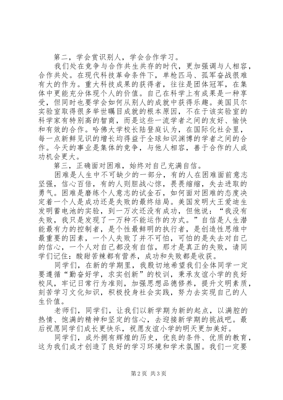 开学典礼讲话稿 (42)_第2页