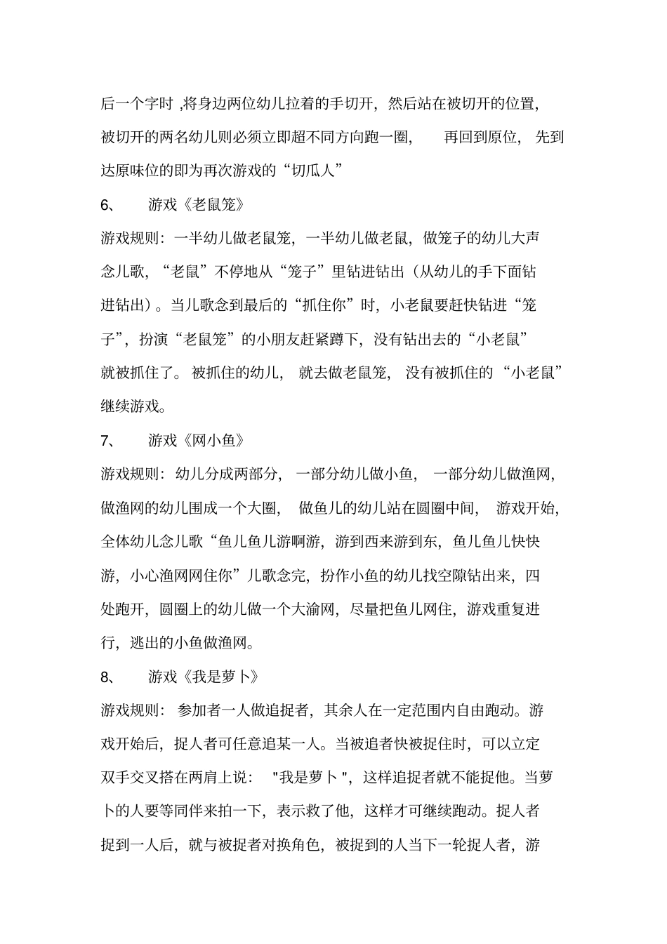 中班幼儿户外游戏集锦精华新版_第2页