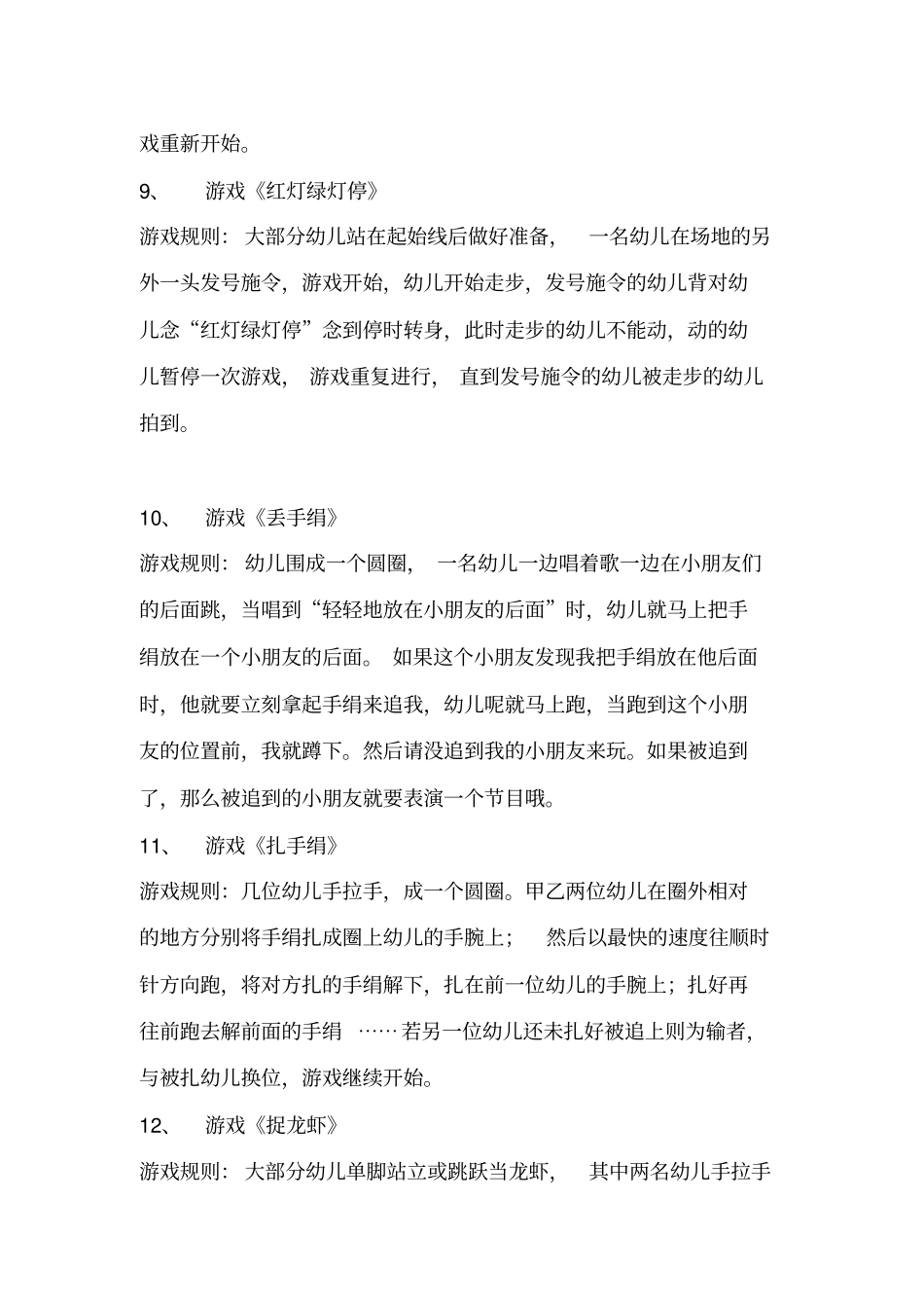 中班幼儿户外游戏集锦精华新版_第3页