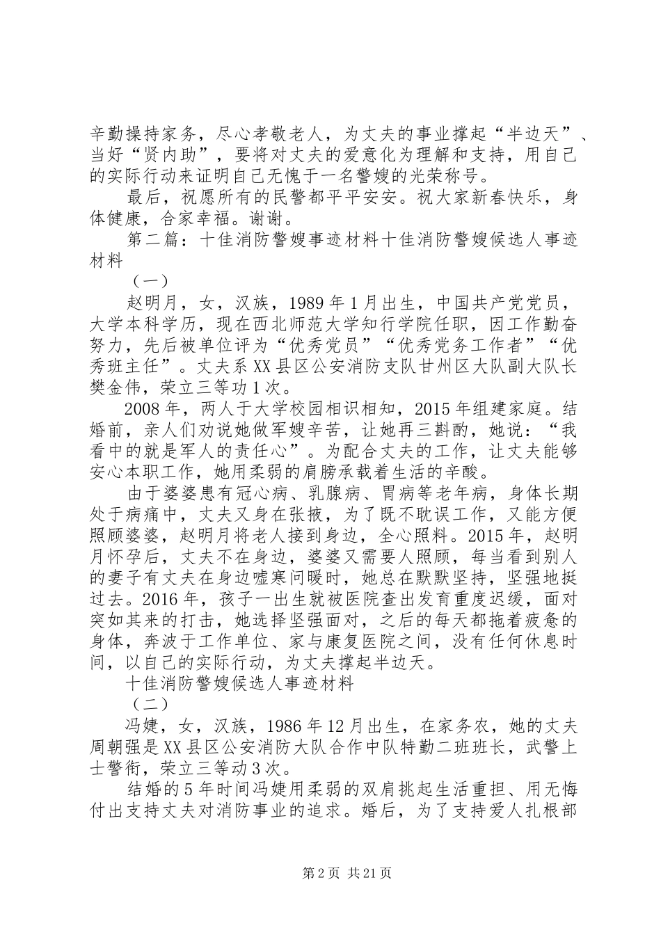 十佳警嫂发言稿_第2页
