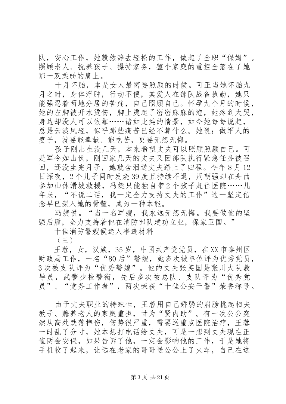 十佳警嫂发言稿_第3页