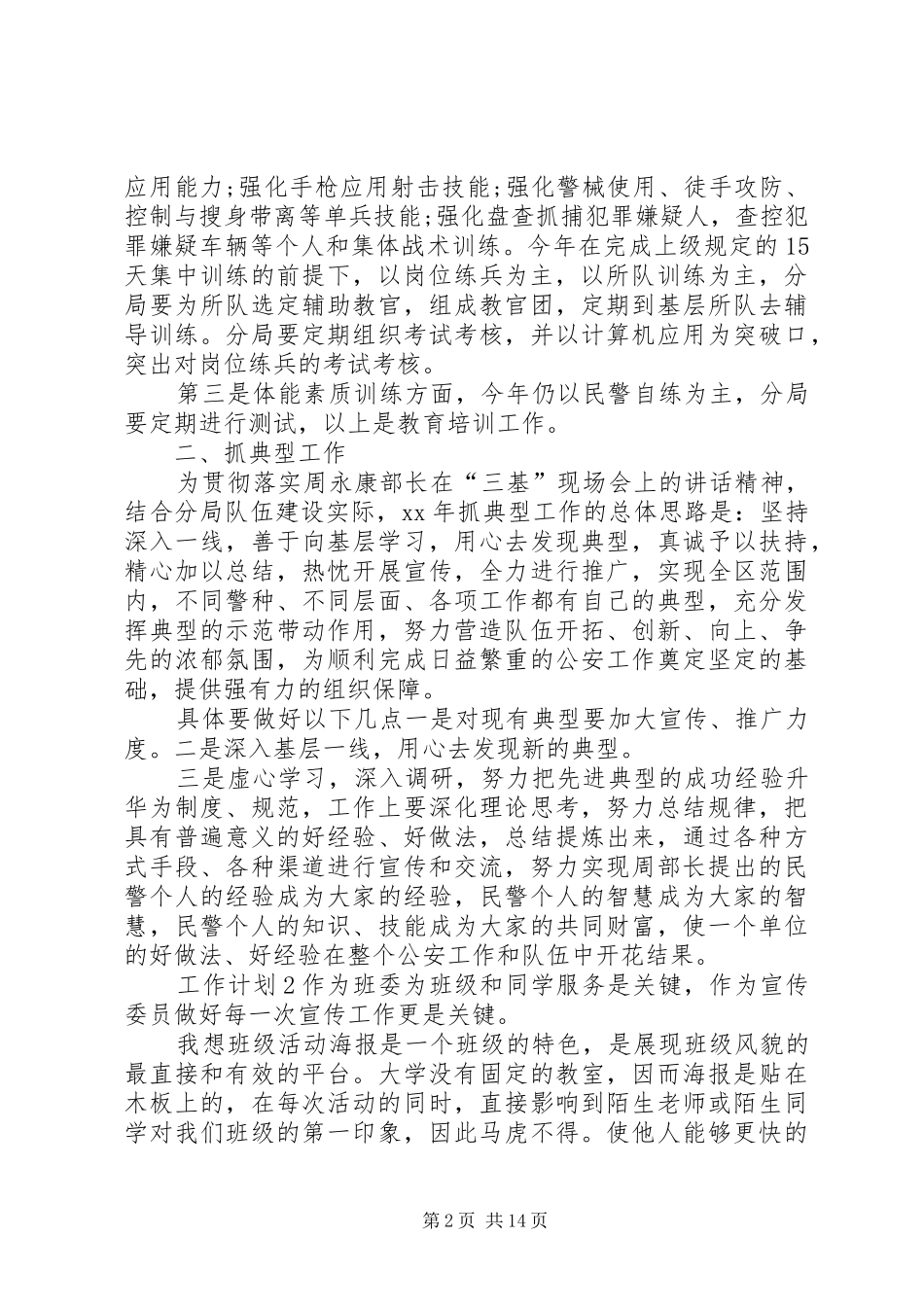 XX年宣传委员个人工作计划_第2页