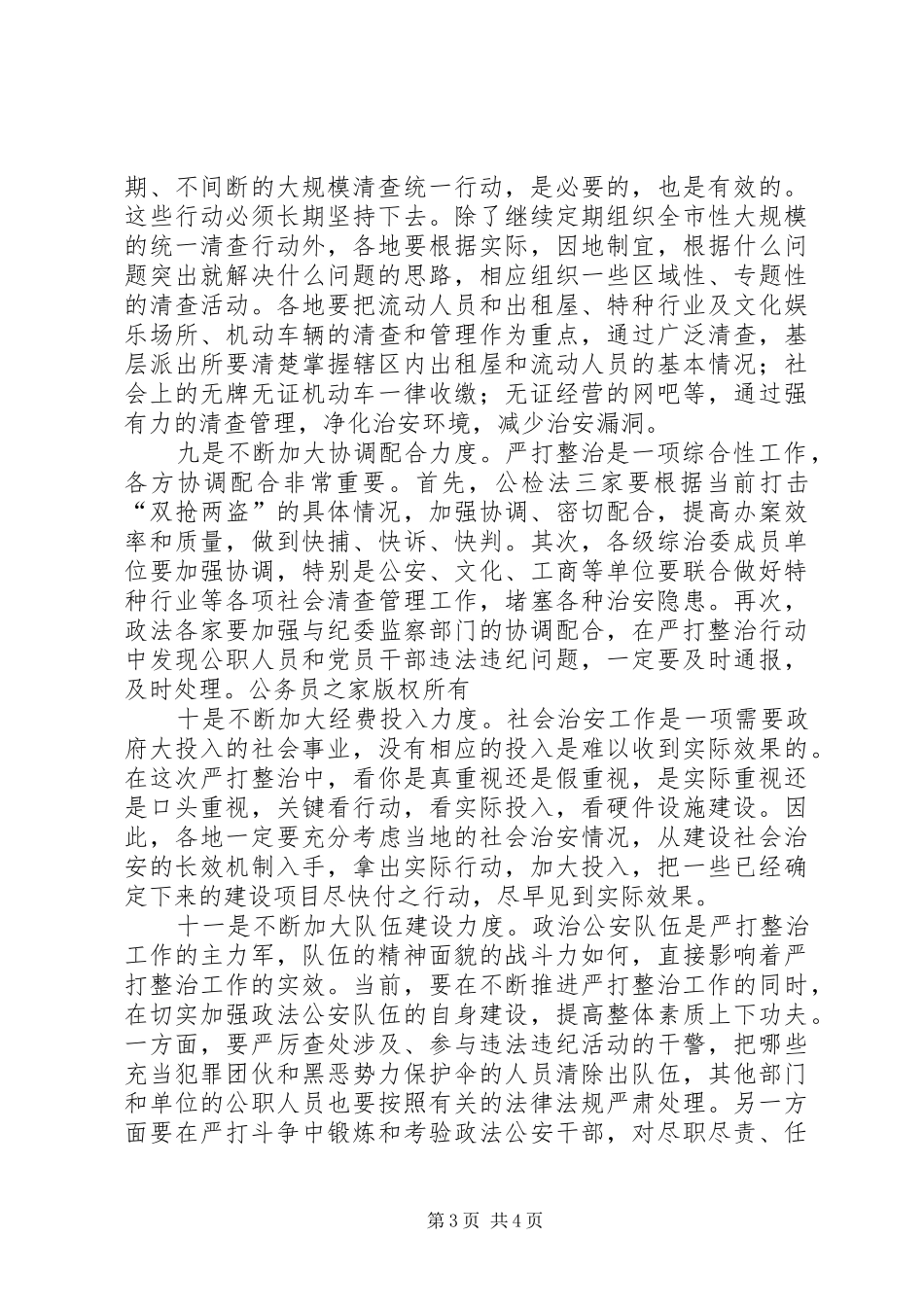 乡镇打击赌博工作动员会上的讲话_第3页