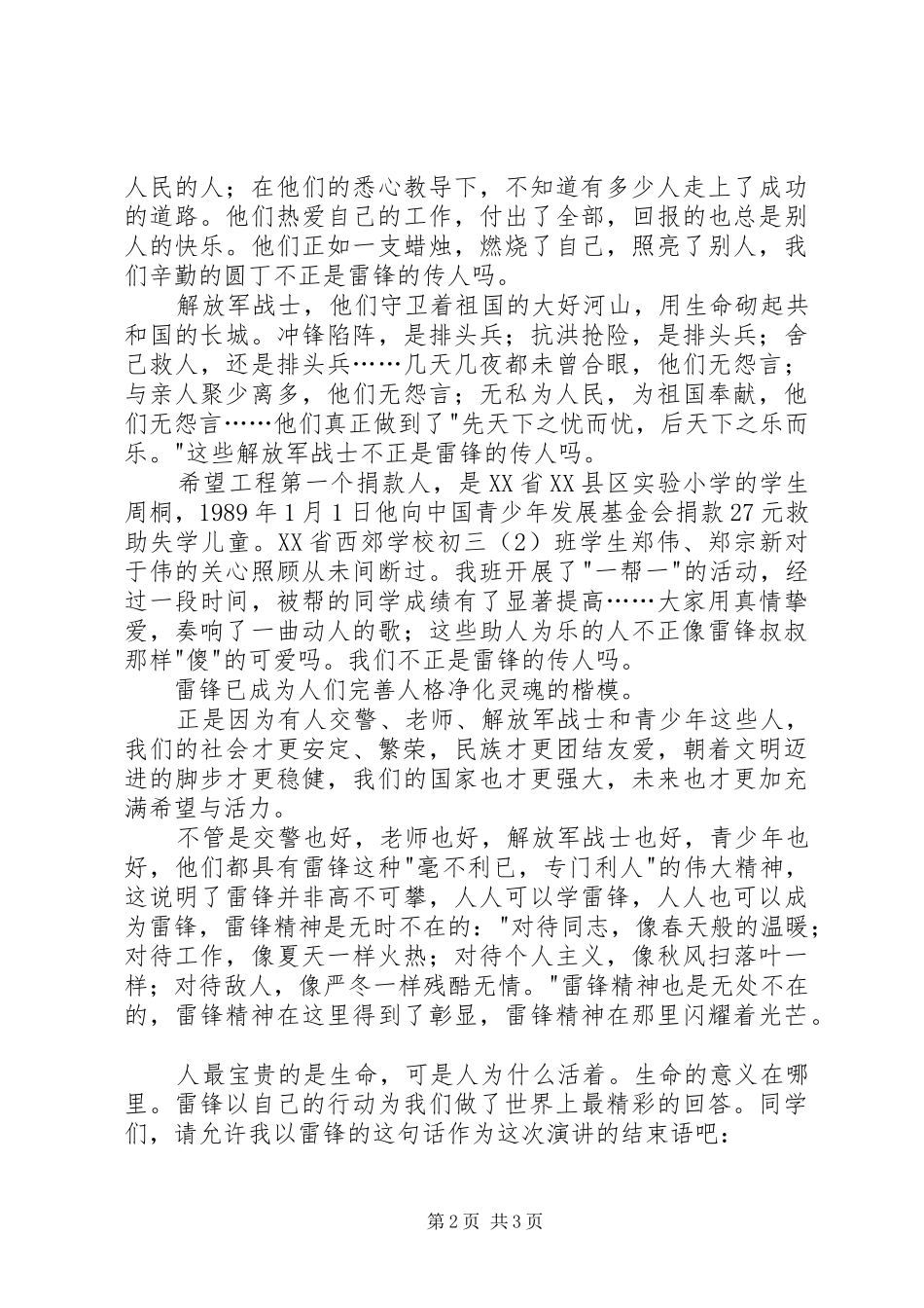 学雷锋,树新风优秀演讲稿_第2页