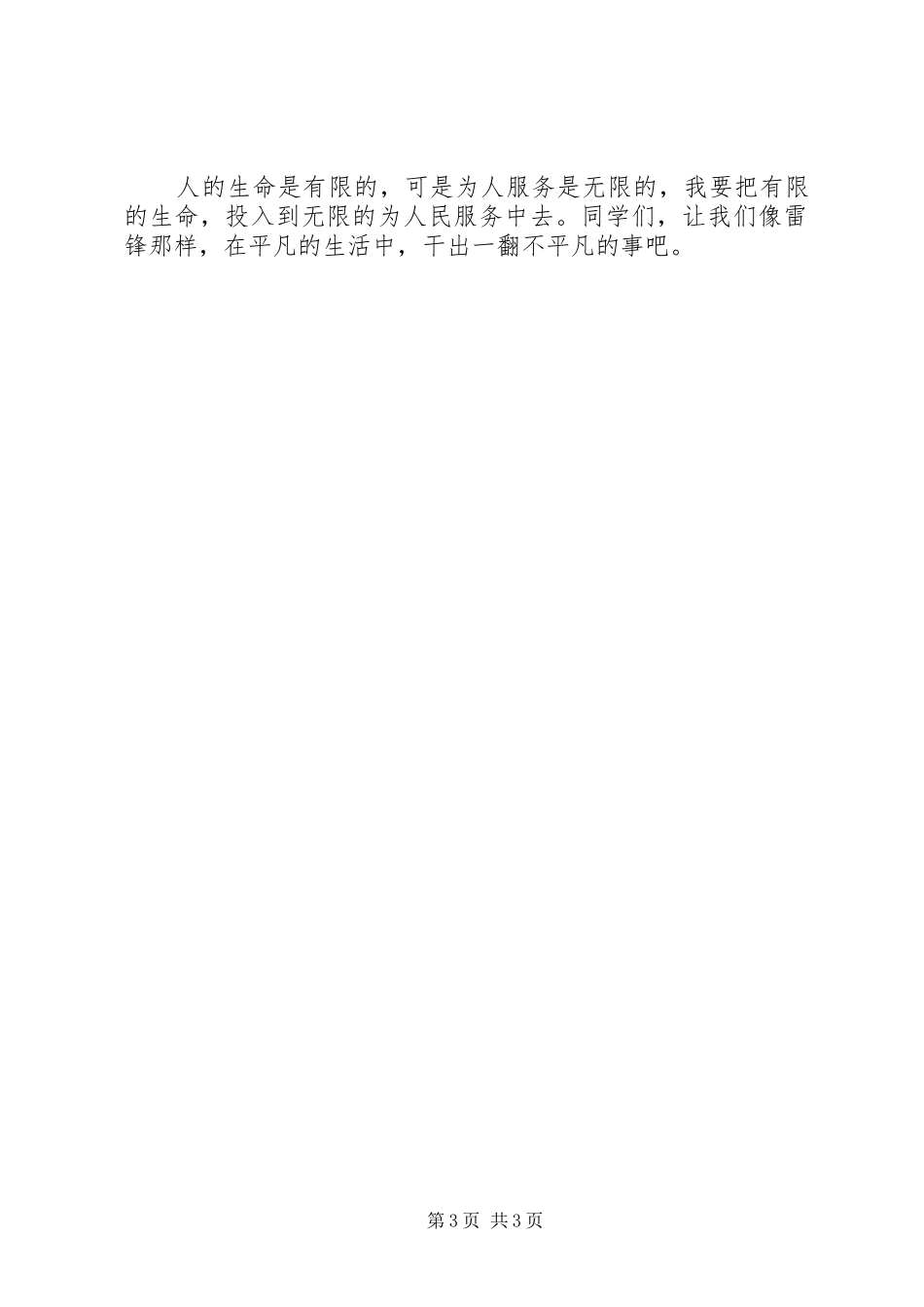 学雷锋,树新风优秀演讲稿_第3页