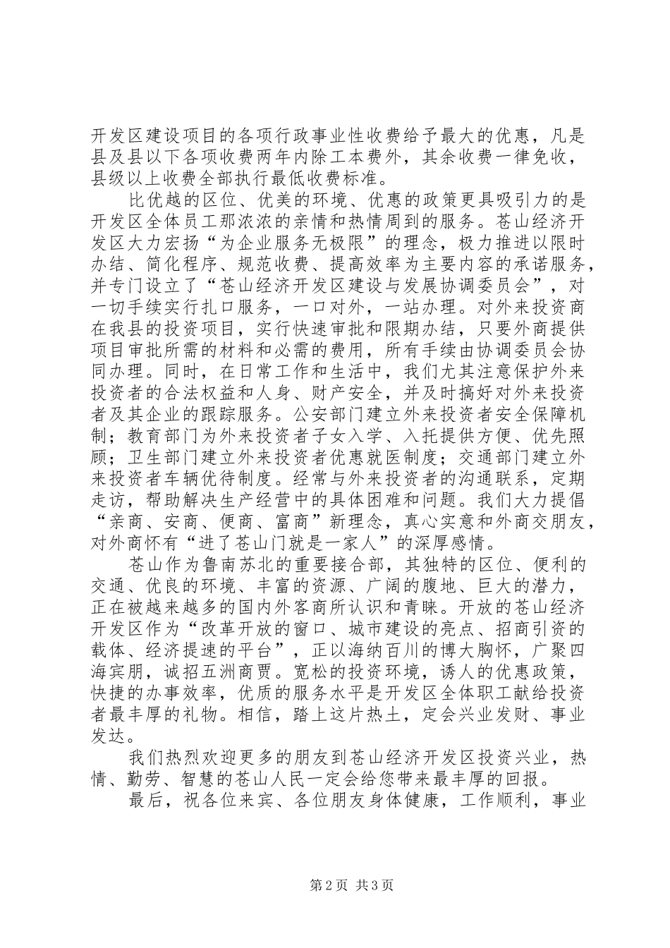 招商说明会致辞_第2页