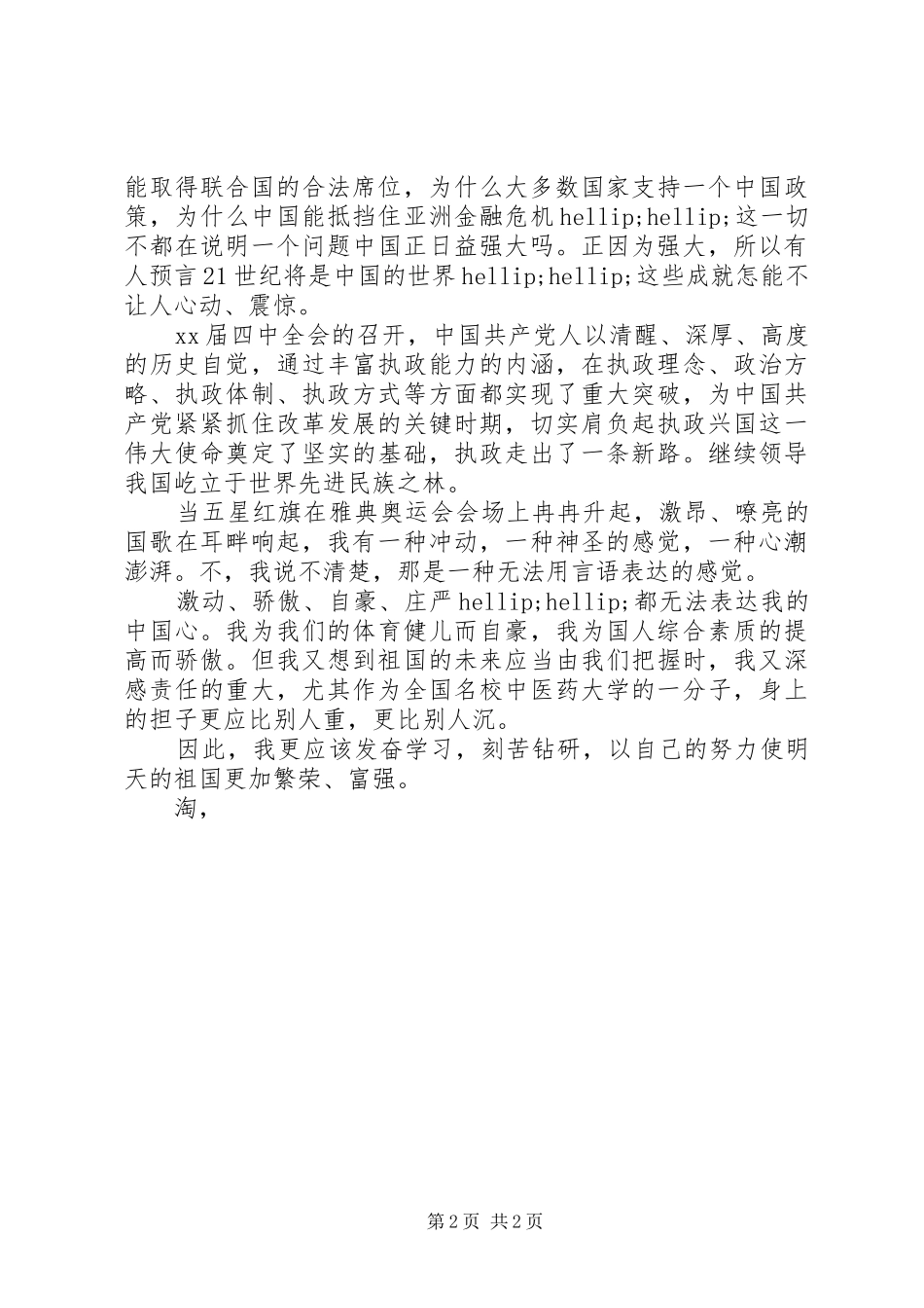 最新祖国演讲稿范文精选_第2页