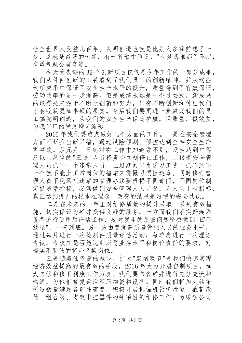 安全生产创新交流工作会上的讲话_第2页