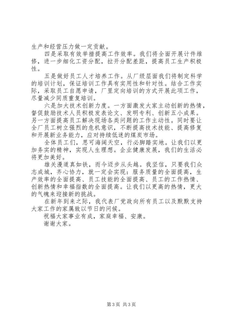 安全生产创新交流工作会上的讲话_第3页