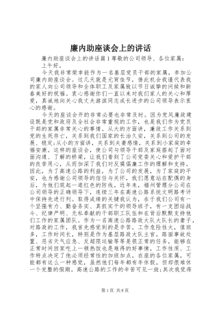 廉内助座谈会上的讲话