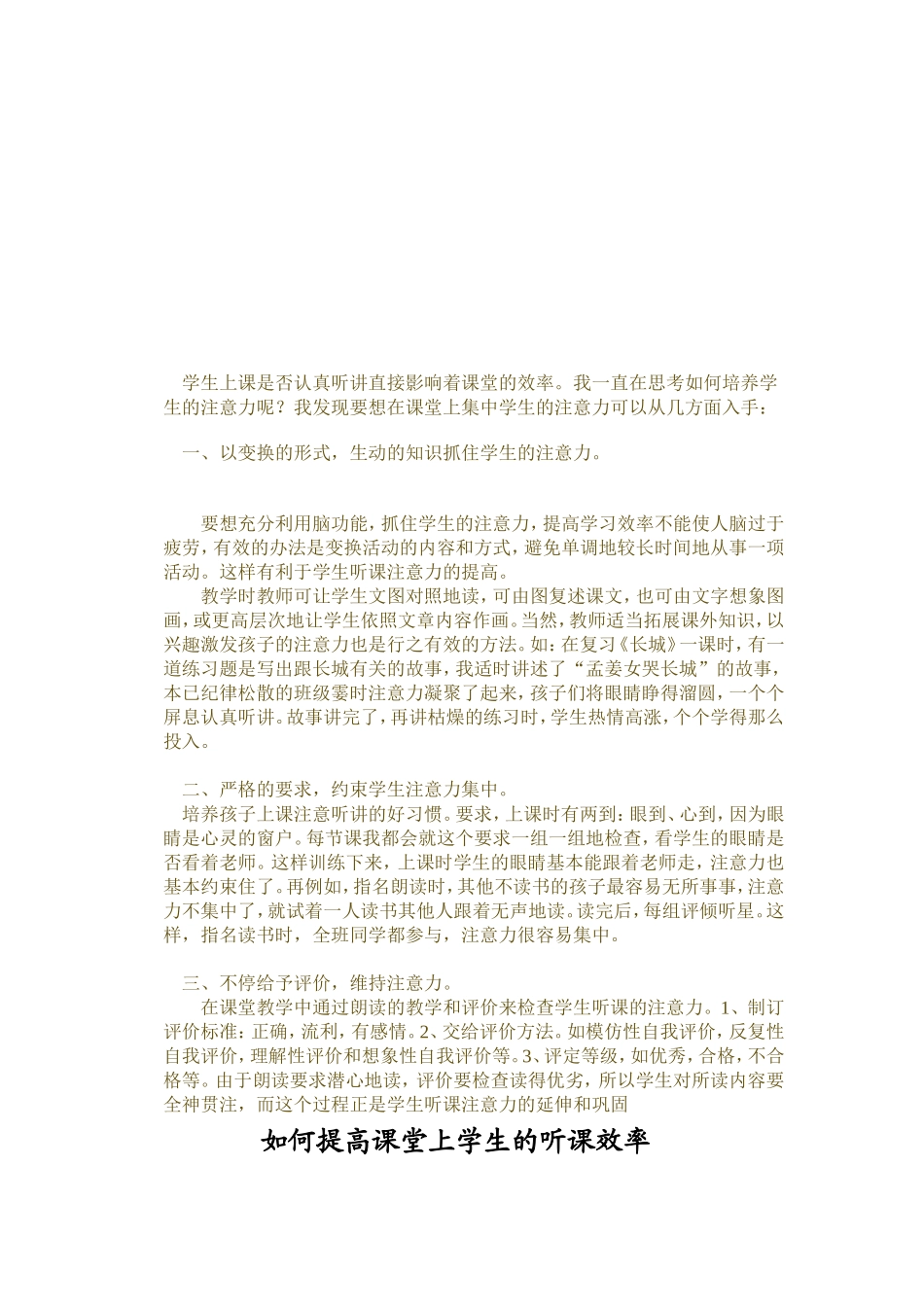 在课堂上怎样培养学生的注意力_第1页