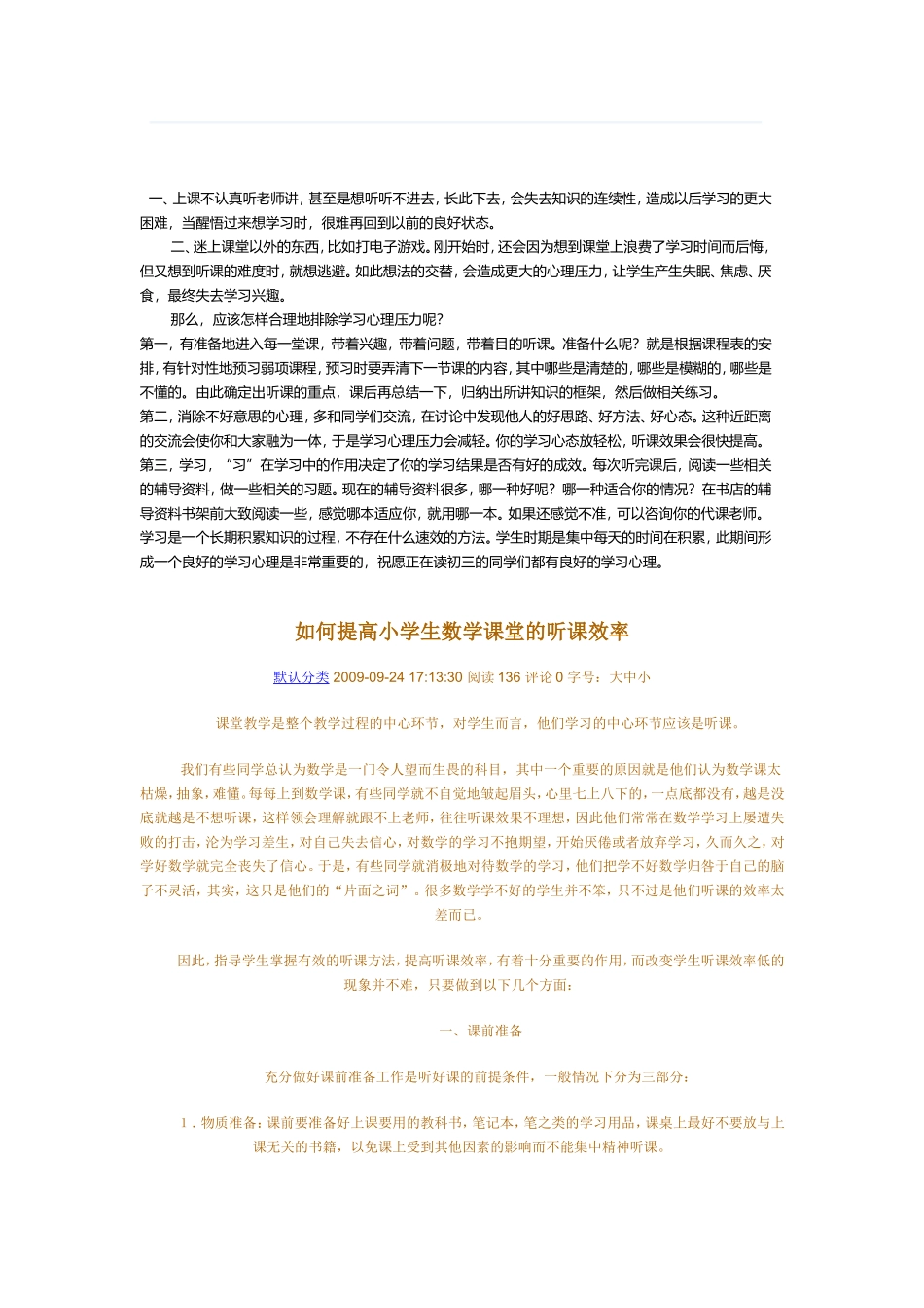 在课堂上怎样培养学生的注意力_第2页