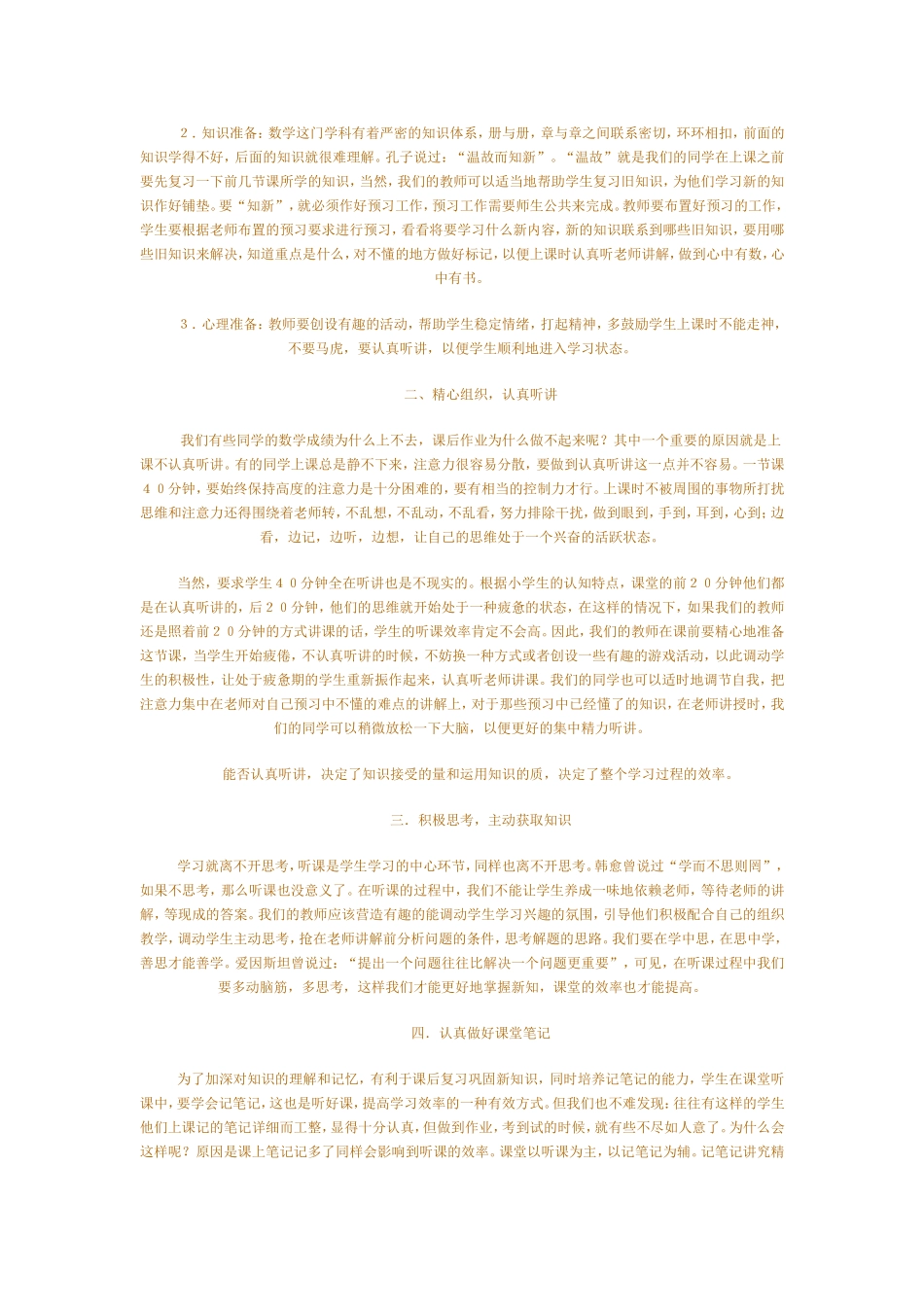 在课堂上怎样培养学生的注意力_第3页