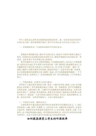 在课堂上怎样培养学生的注意力