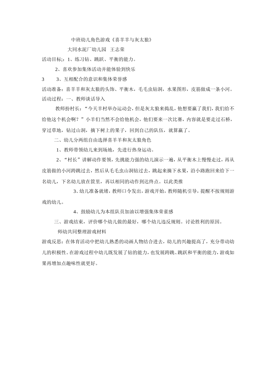 中班幼儿角色游戏_第1页