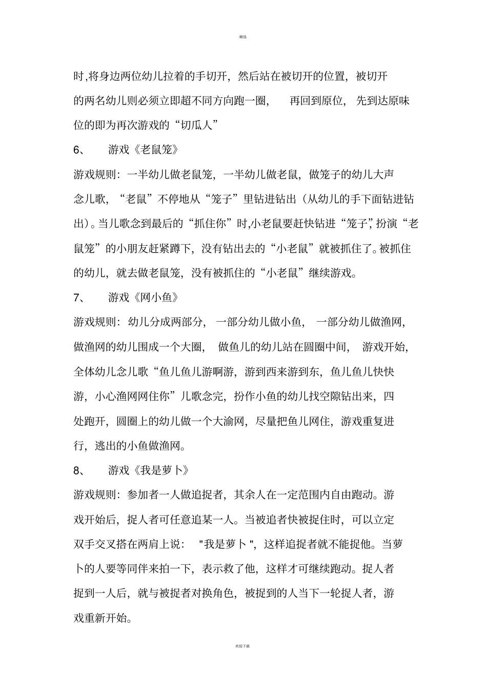 中班幼儿户外游戏集锦精华版_第2页