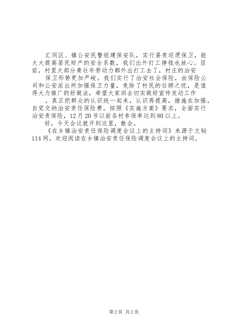 在乡镇治安责任保险调度会议上的主持词_第2页