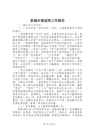 县城乡规划局工作报告