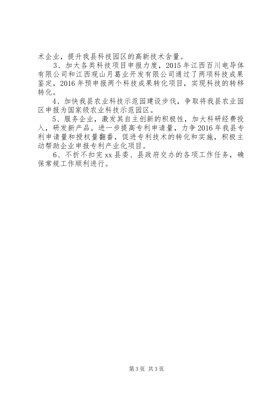乡镇科技局年度工作总结和工作计划_第3页