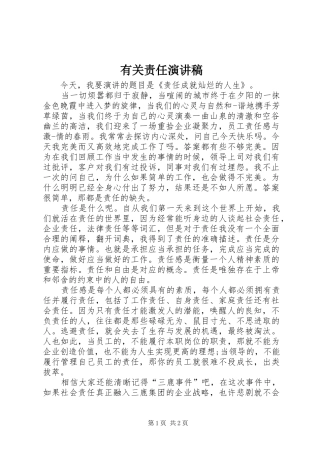 有关责任演讲稿