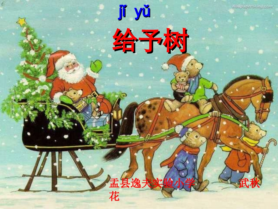 人教版小学语文三年级上册《给予树》PPT课件_第1页