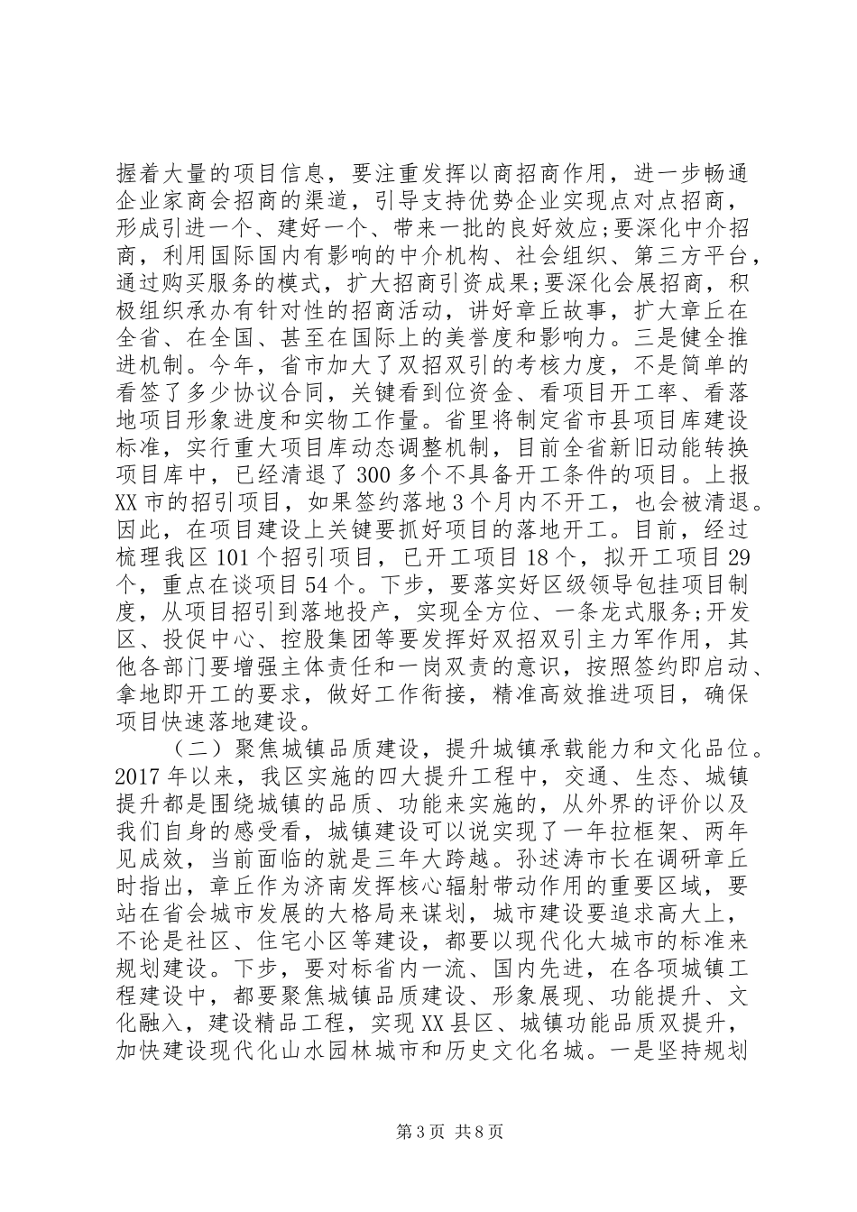 在全区“项目建设年”动员大会上的讲话_第3页