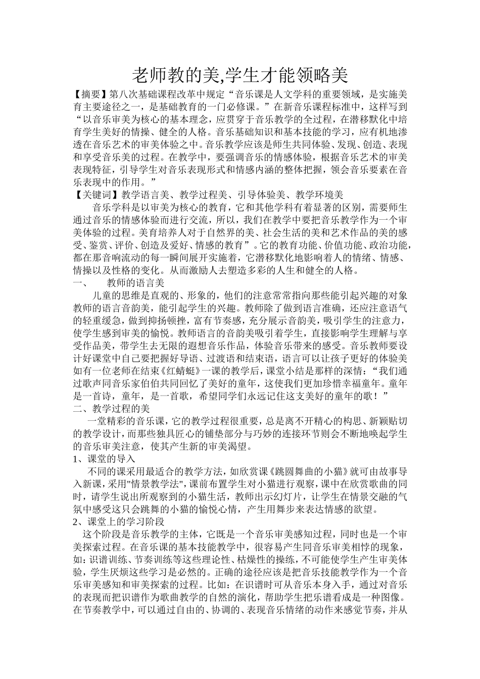 音乐中的美育_第1页