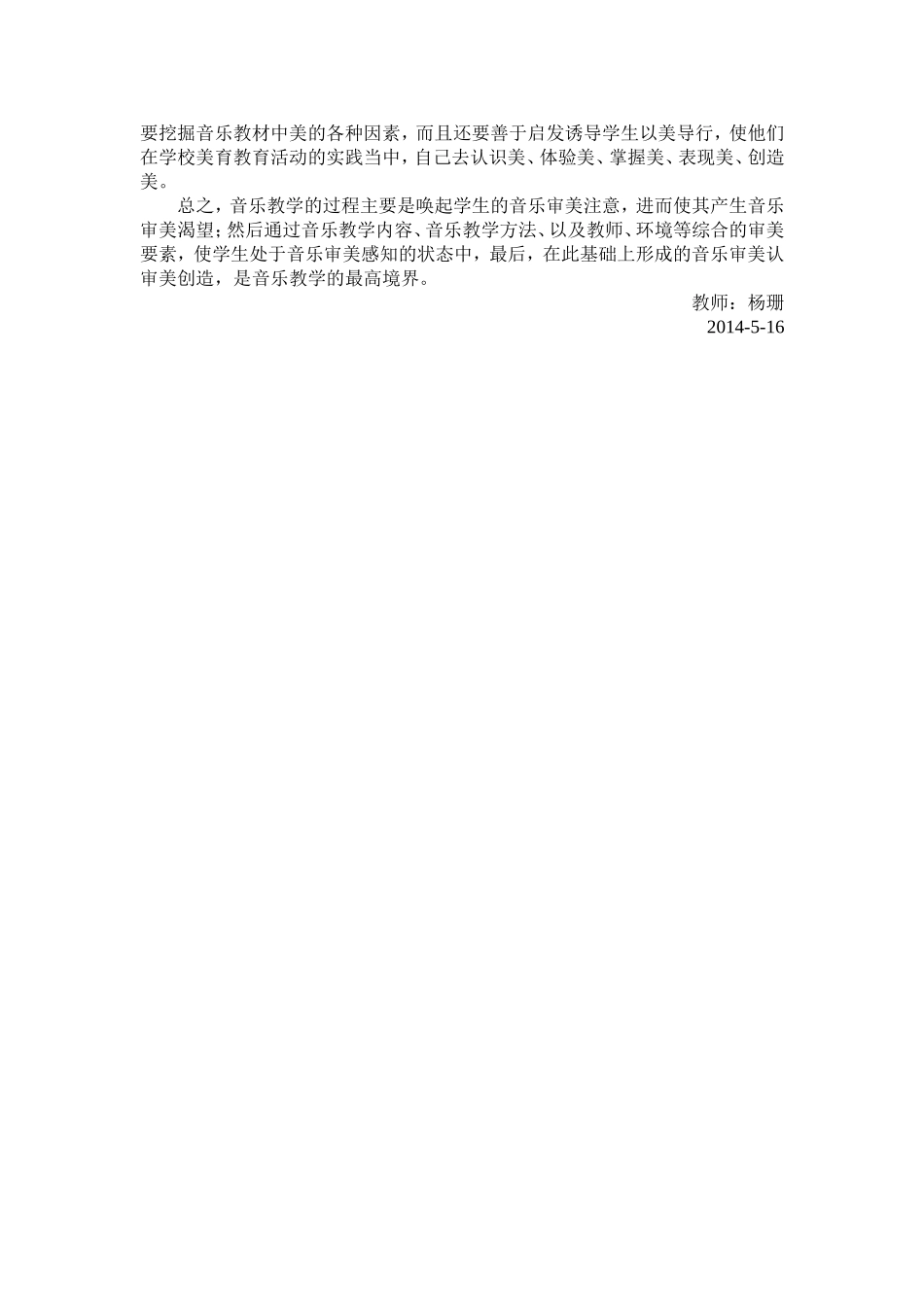 音乐中的美育_第3页