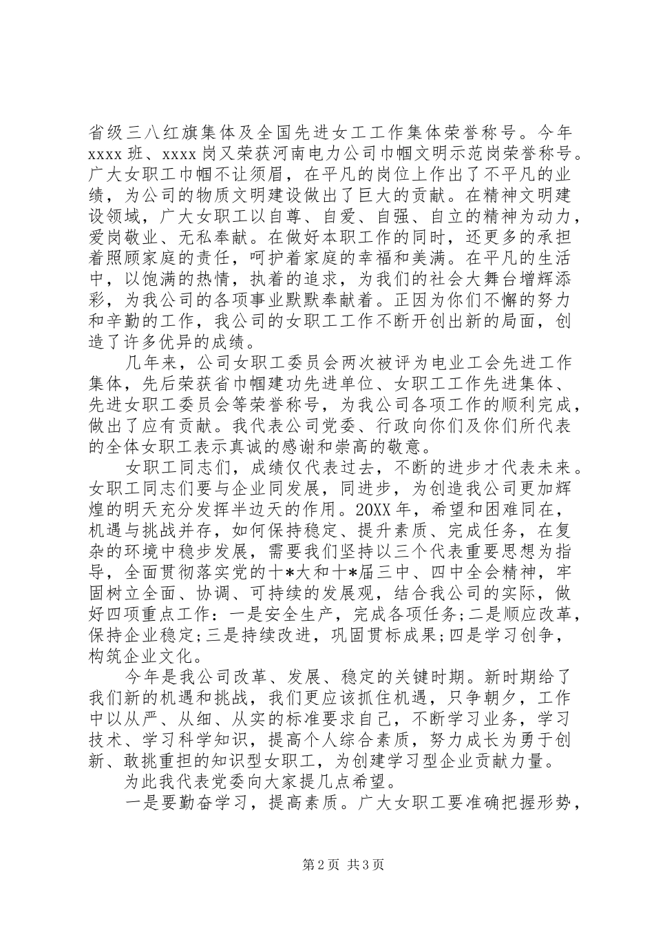 妇女节演讲稿优秀范文200字_第2页