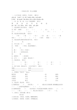 二年级语文第一单元自测题