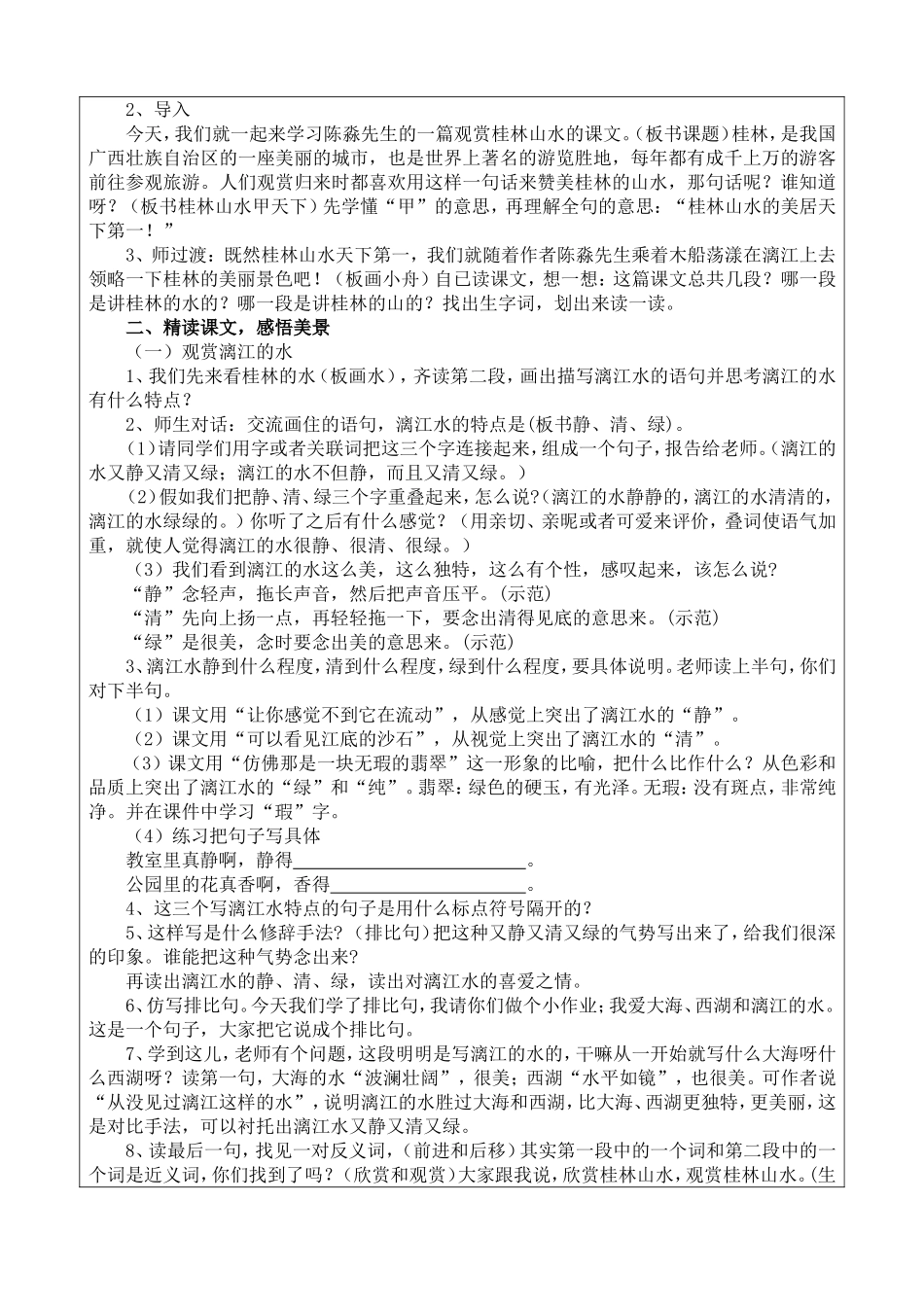 ）《桂林山水》教学设计_第2页