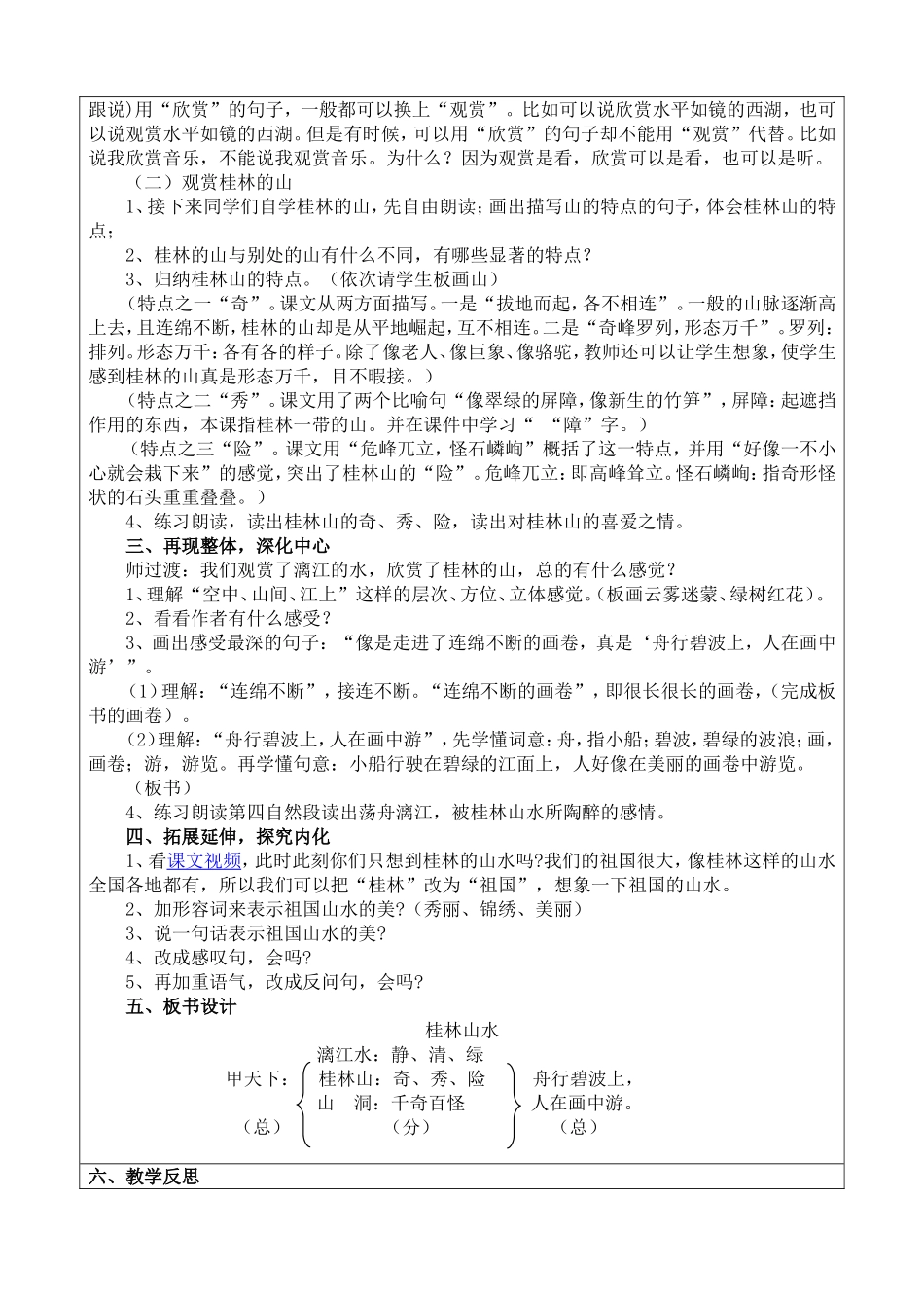 ）《桂林山水》教学设计_第3页