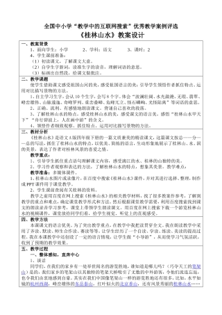 ）《桂林山水》教学设计