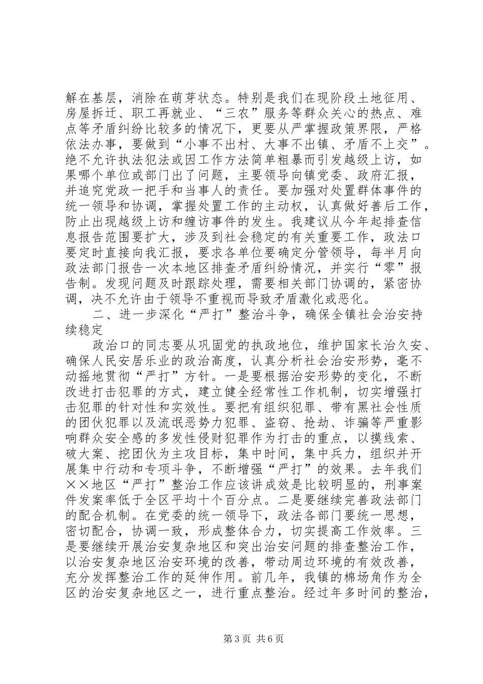 政法工作目标管理签约大会上的讲话_第3页