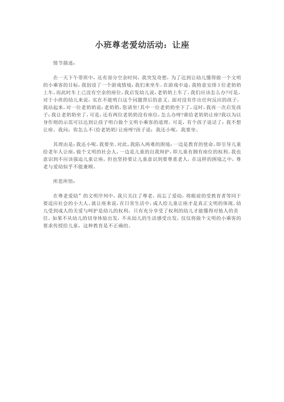 小班尊老爱幼活动_第1页