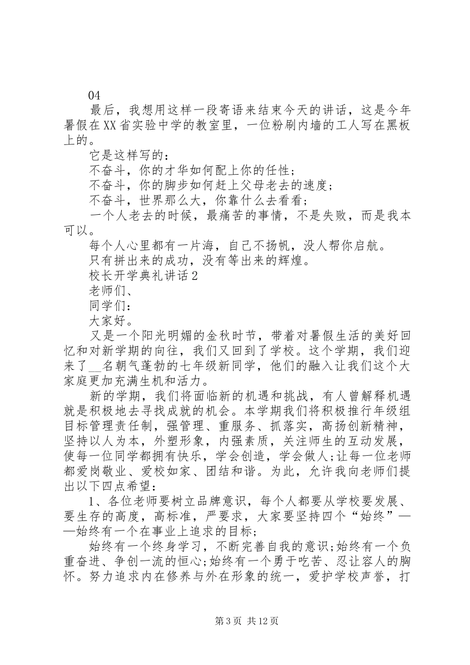 校长开学典礼讲话合集_第3页