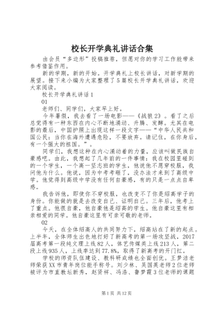 校长开学典礼讲话合集
