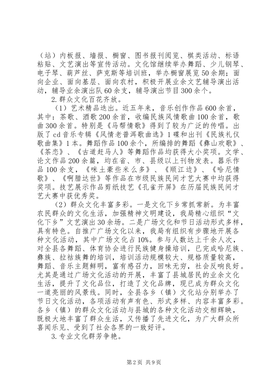 文体局局长在全县文化体育工作会议上的讲话_第2页