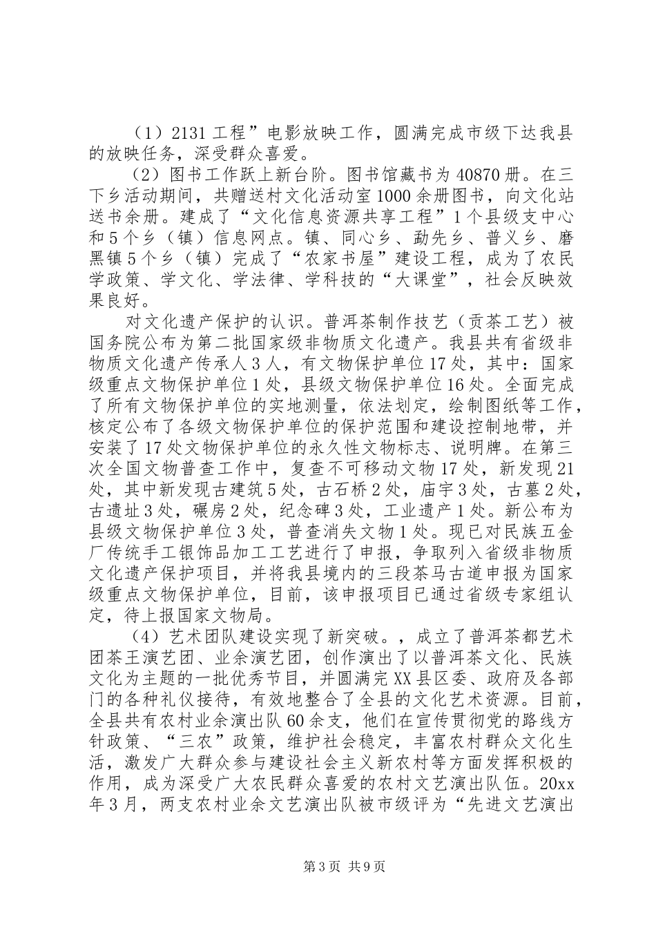 文体局局长在全县文化体育工作会议上的讲话_第3页