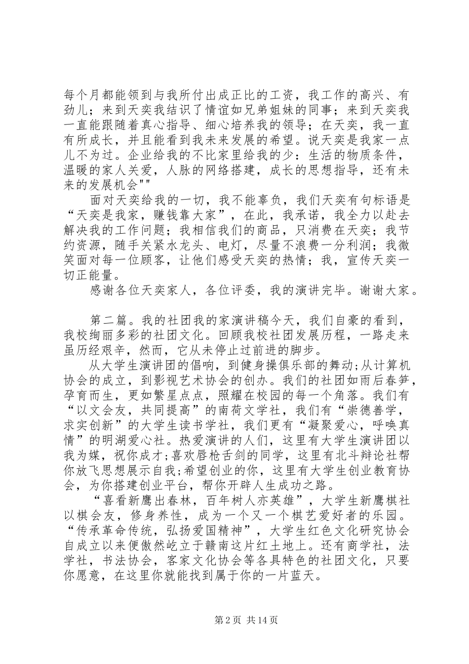 我的天奕我的家——演讲稿_第2页