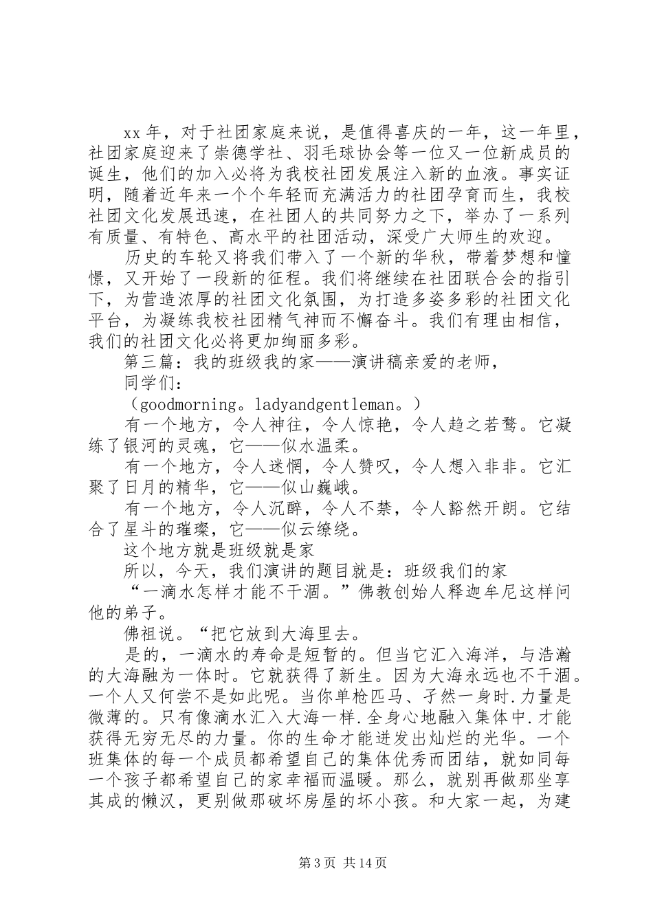 我的天奕我的家——演讲稿_第3页