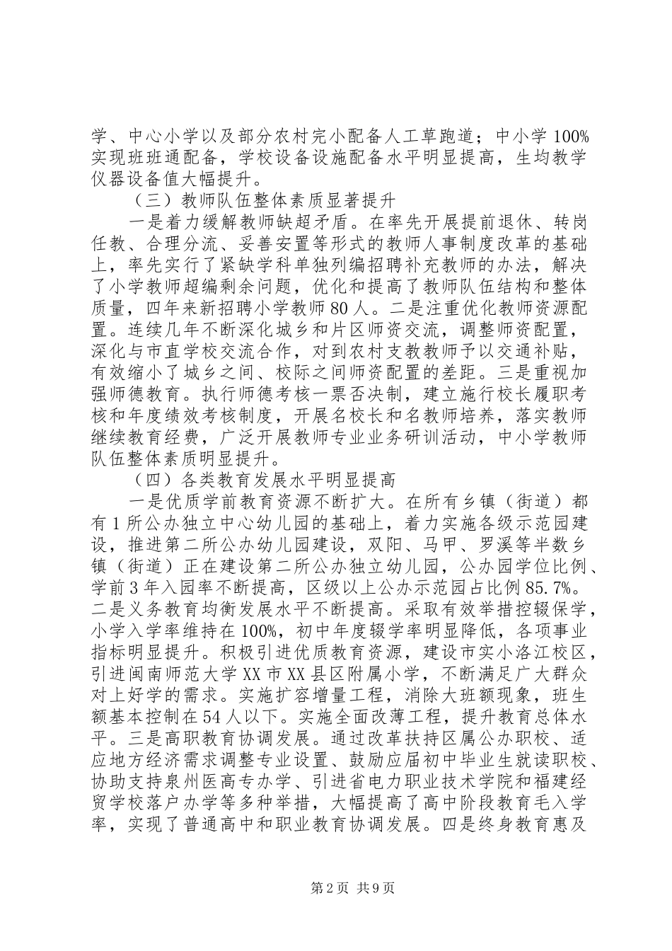 区教育局XX年工作总结及XX年工作计划_第2页