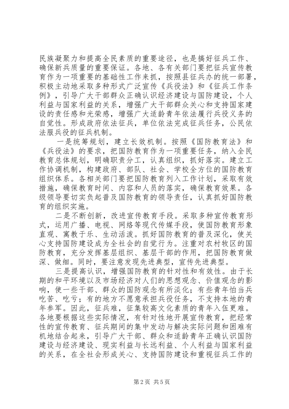 在年度全县征兵工作会议上的讲话_第2页