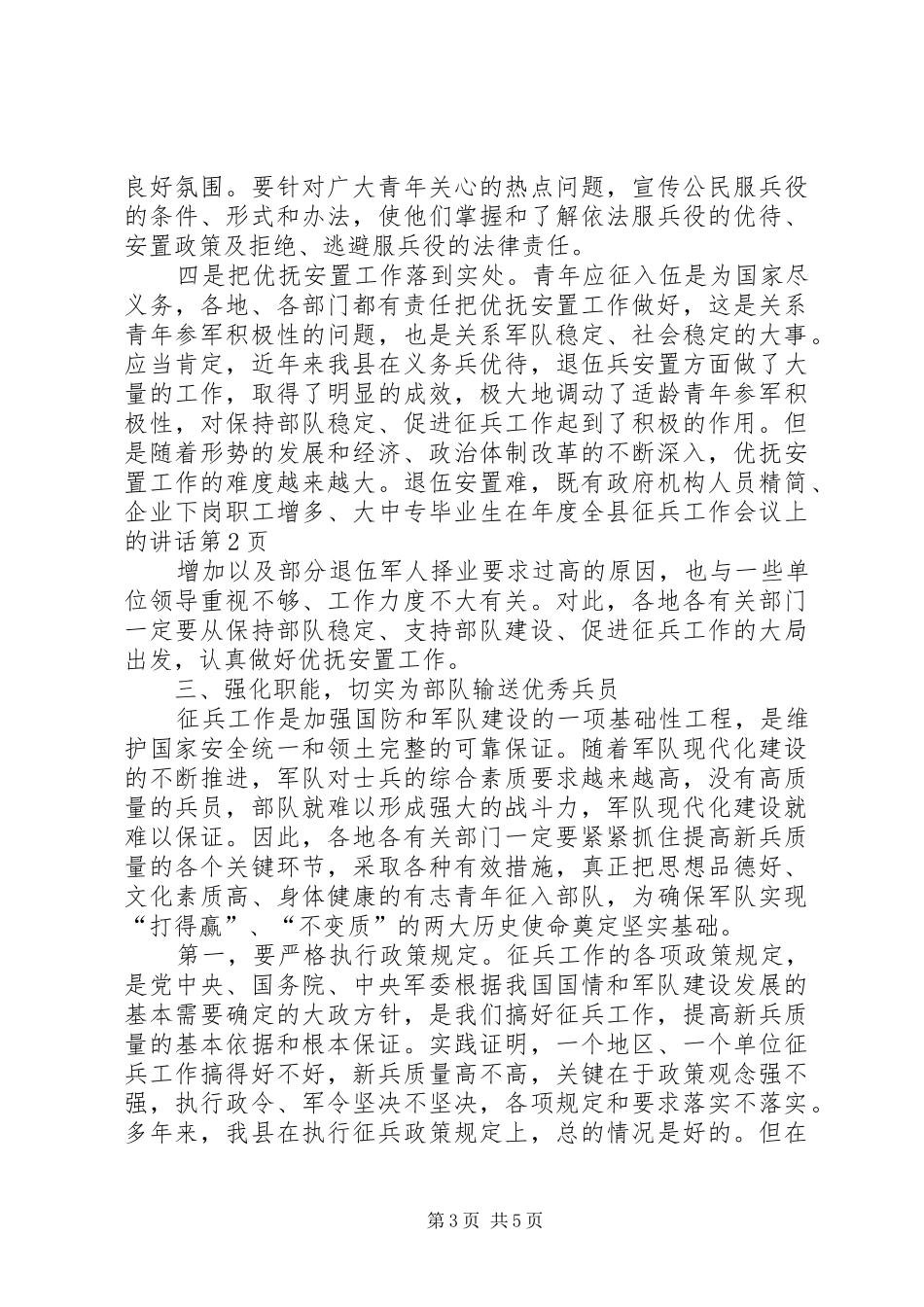在年度全县征兵工作会议上的讲话_第3页