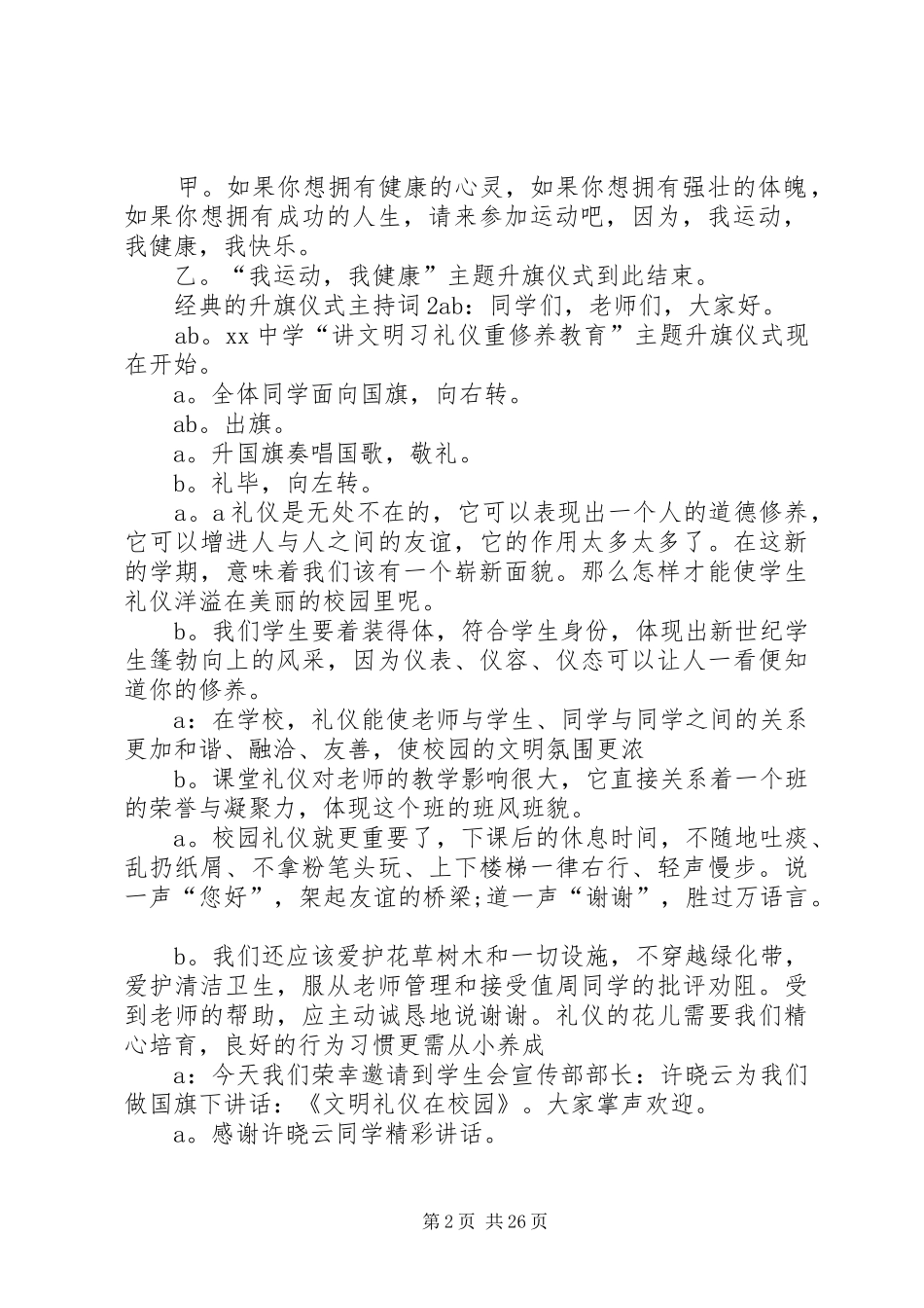 经典的升旗仪式主持词_第2页