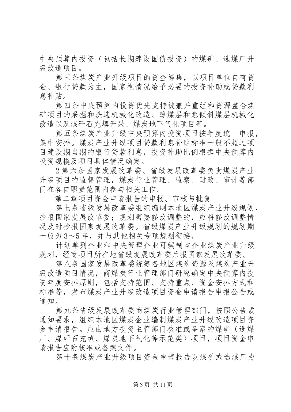国最高经济规划部门国家发展和改革委员会_第3页
