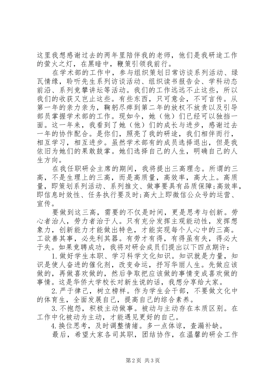 研会主席竞聘演讲稿_第2页