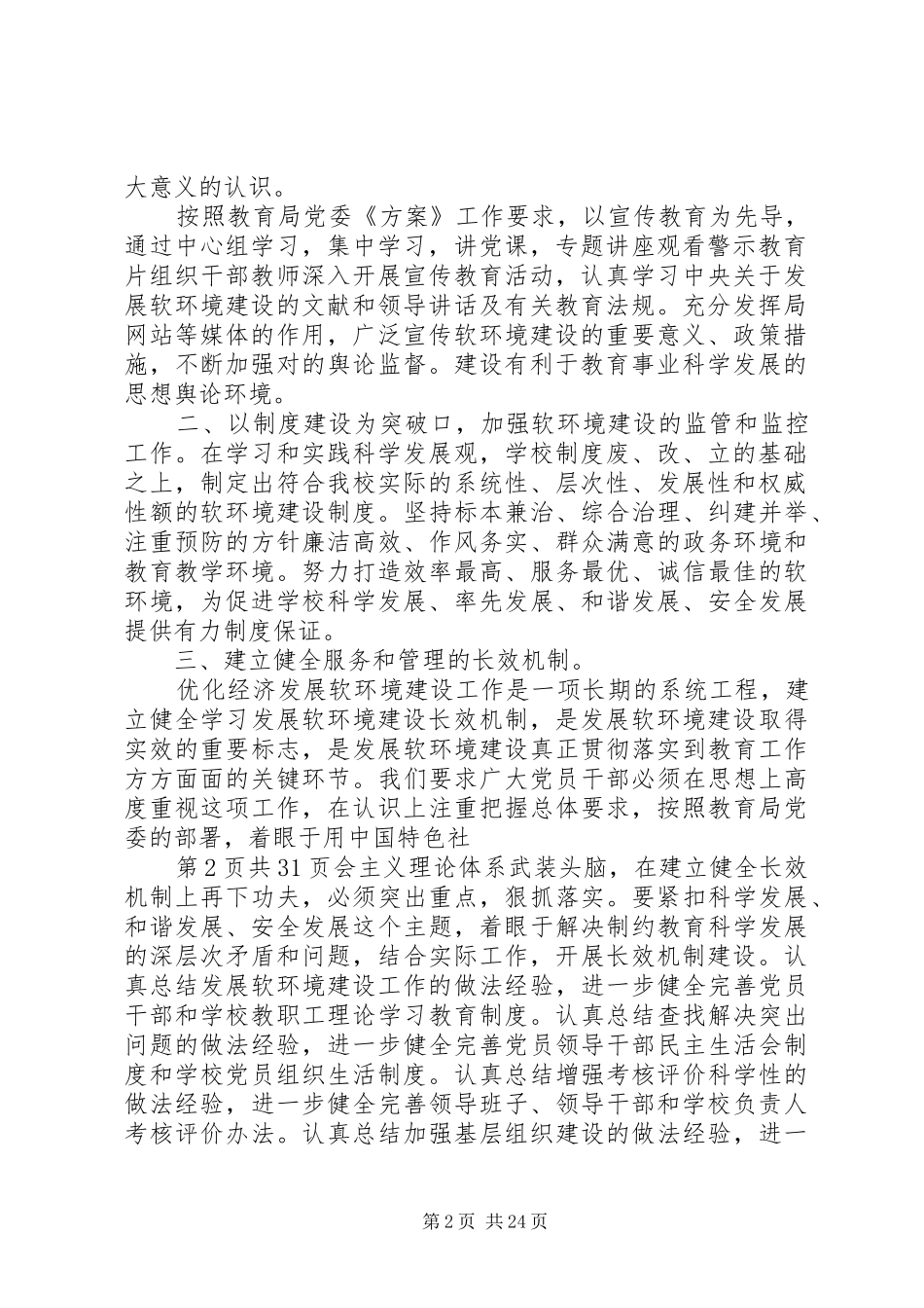 学校代表在优化经济发展软环境建设工作会议上的发言稿_第2页