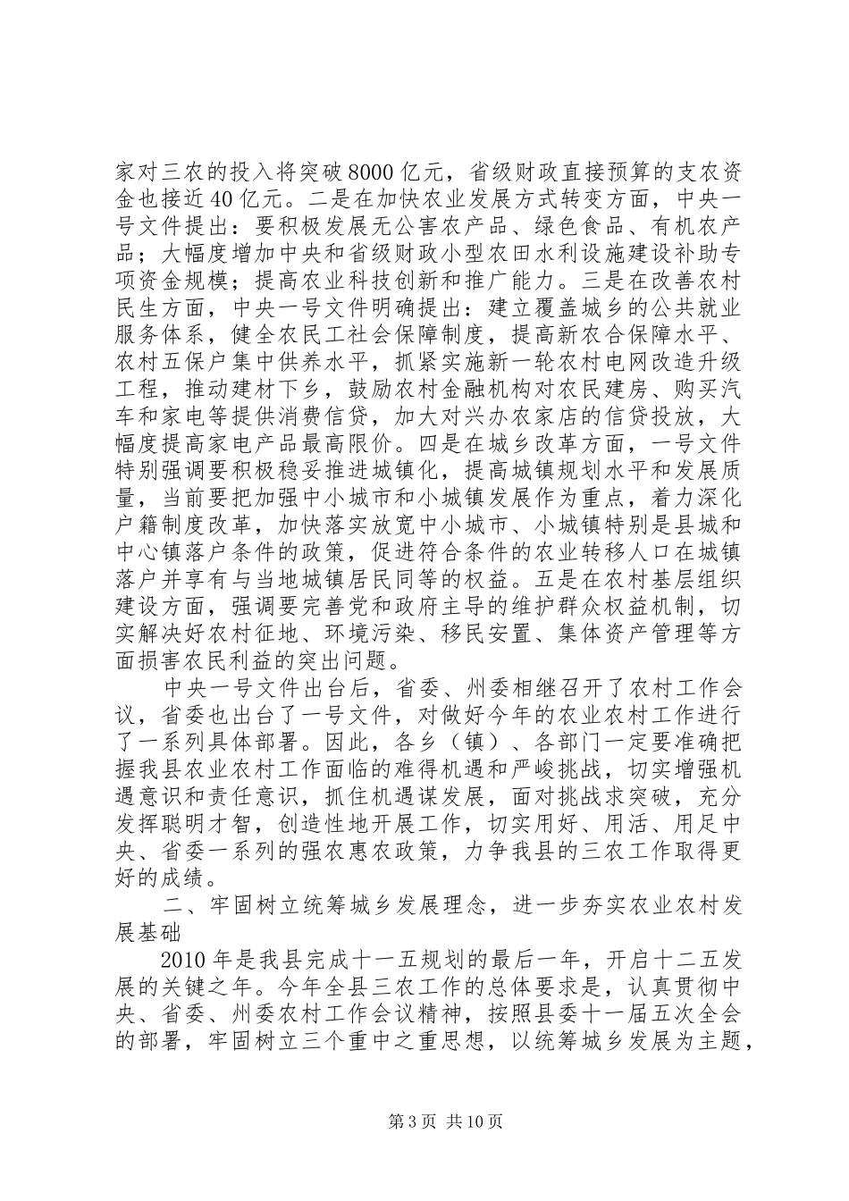 在农业农村工作会议上讲话_第3页